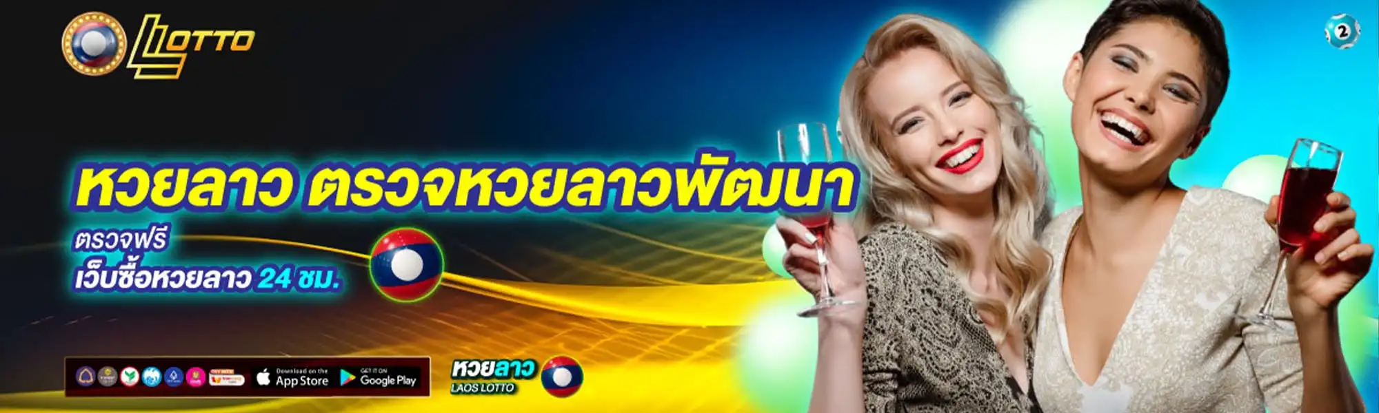 หวย ลาว วี ไอ พี ย้อน หลัง